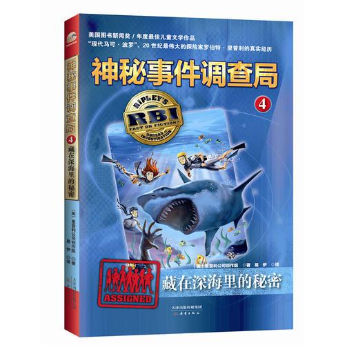神秘事件调查局4：藏在深海里的秘密