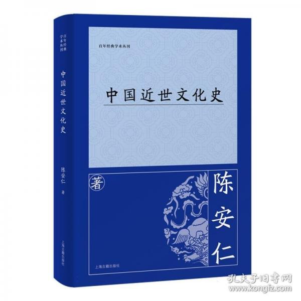 中國(guó)近世文化史