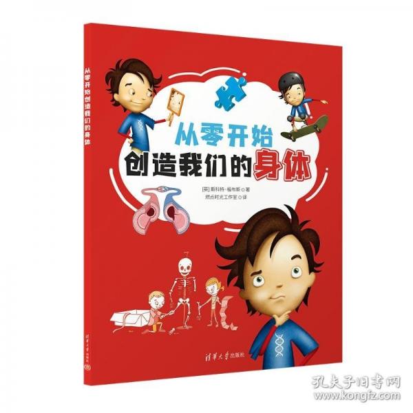 从零开始创造我们的身体