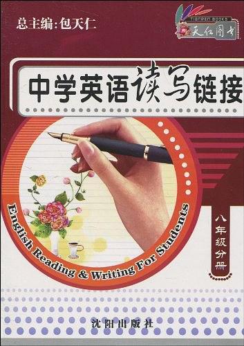 中学英语读写链接. 初一