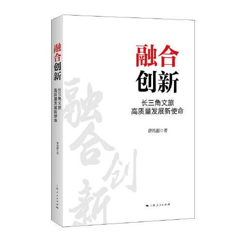 融合創(chuàng)新：長三角文旅高質量發(fā)展新使命