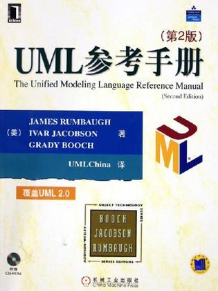 UML參考手冊