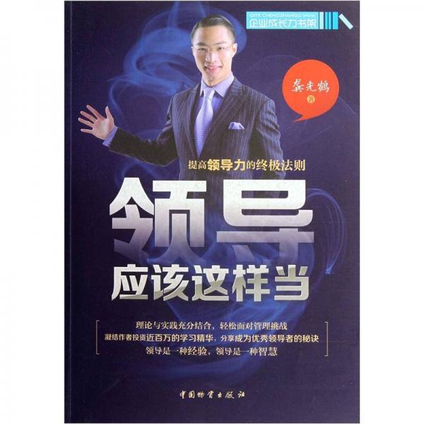 領(lǐng)導(dǎo)應(yīng)該這樣當(dāng)