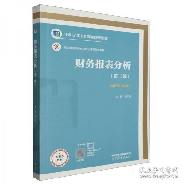 財務報表分析