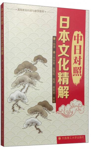 日本文化精解