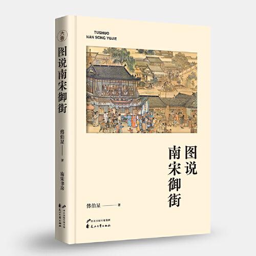 圖說南宋御街