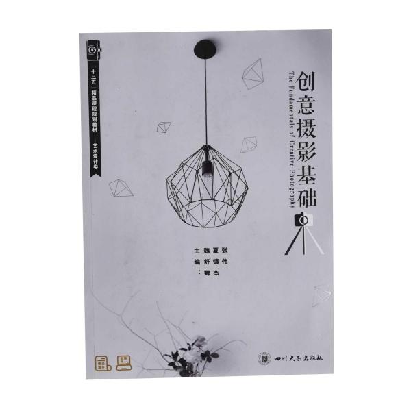 創(chuàng)意攝影基礎(chǔ)