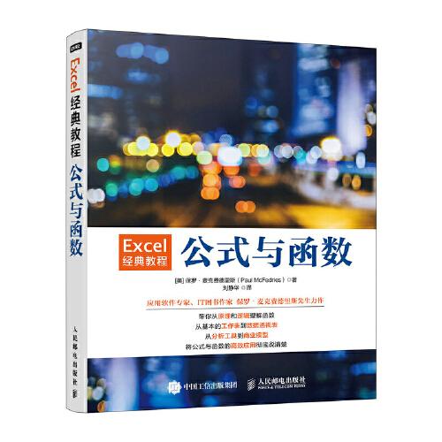 Excel經(jīng)典教程——公式與函數(shù)