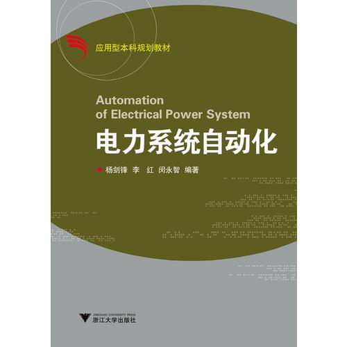 電力系統(tǒng)自動化