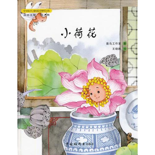 小荷花