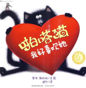 啪嗒貓 我好喜歡她
