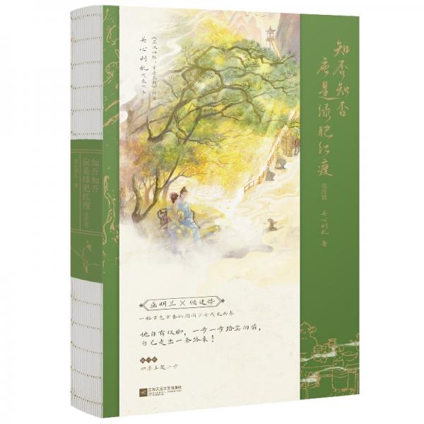知否知否應(yīng)是綠肥紅瘦 完結(jié)篇 關(guān)心則亂 著