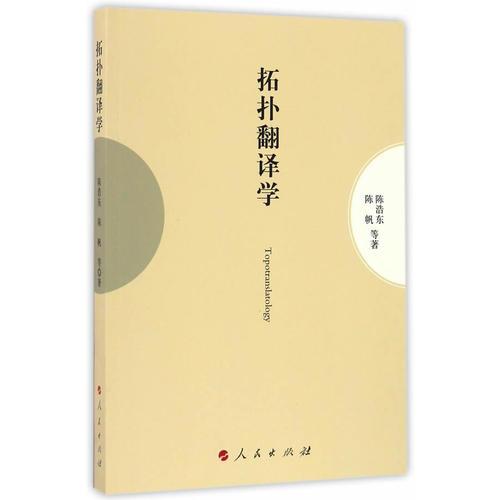 拓?fù)浞g學(xué)