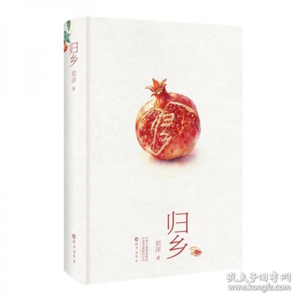 归乡