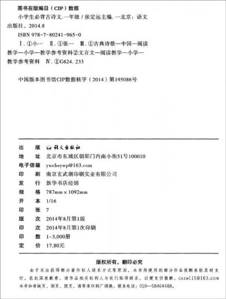 小学生必背古诗文. 1年级