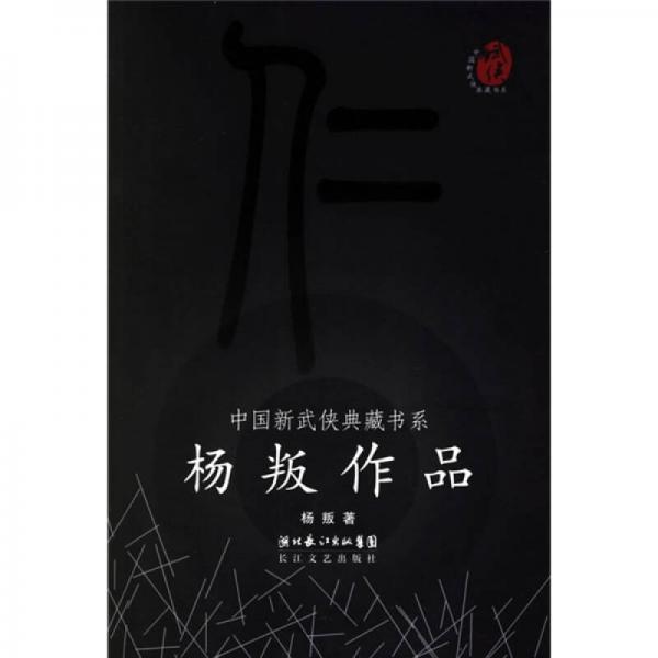 楊叛作品