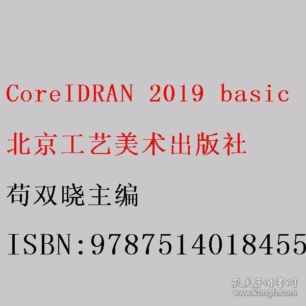 CorelDRAW2019基礎教程