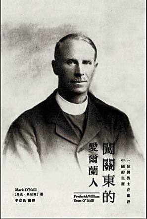 闖關(guān)東的愛(ài)爾蘭人