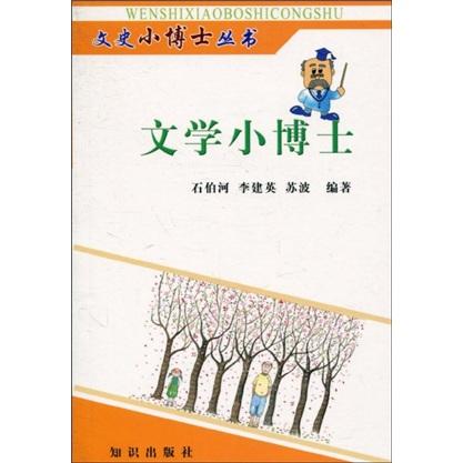 歷史小博士
