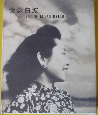 懷念白波