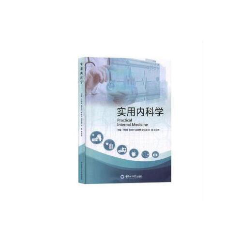實用內(nèi)科學   常見病家庭護理