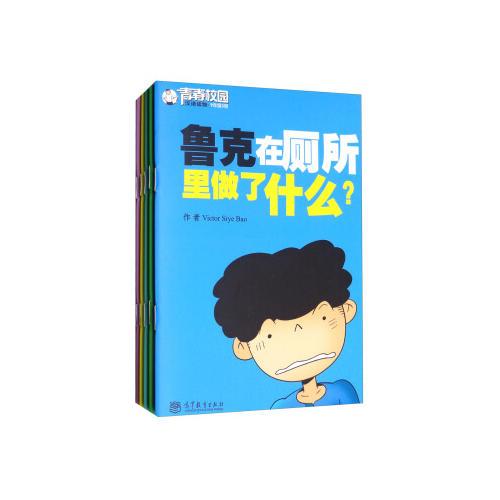 青春校园汉语读物·9年级3班 第6季（共5册）