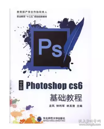 Photoshop CS6基礎(chǔ)教程 龍鳳 鐘利軍 