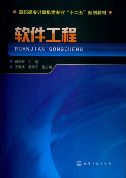 軟件工程