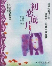 初戀底片