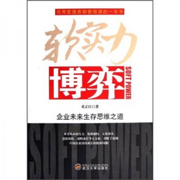 軟實力博弈