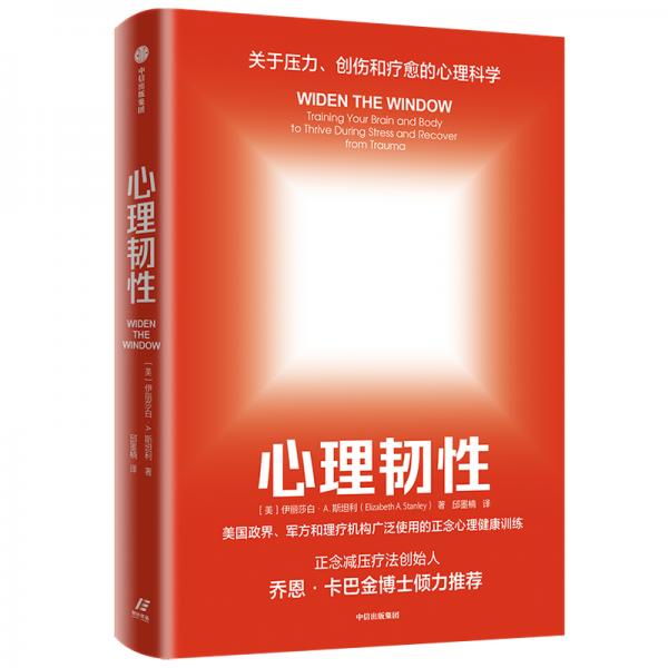 心理韧性 如何在压力和变化环境下做出明智决策