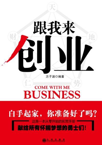 跟我來創(chuàng)業(yè)