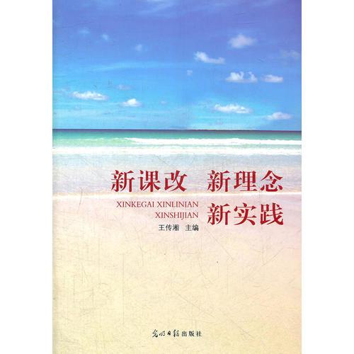 新課改 新理念 新實(shí)踐
