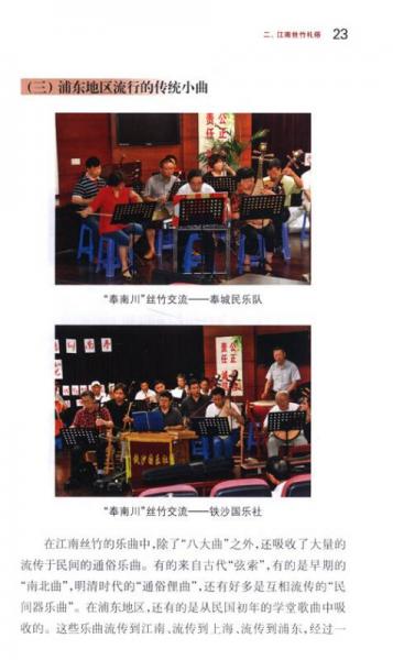 浦东新区社区教育丛书·休闲技艺系列：江南丝竹入门