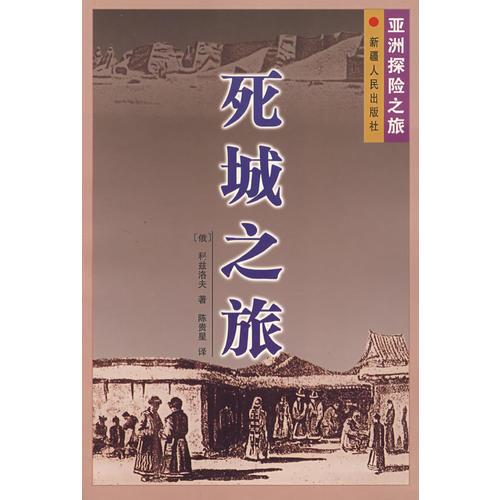 死城之旅