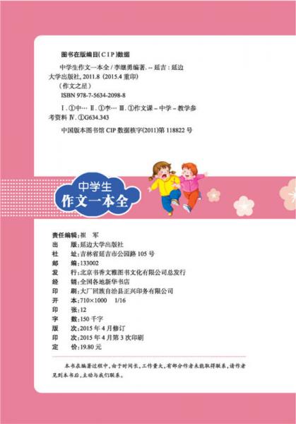 作文之星 中学生作文一本全