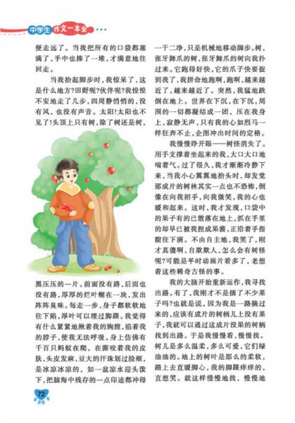 作文之星 中学生作文一本全