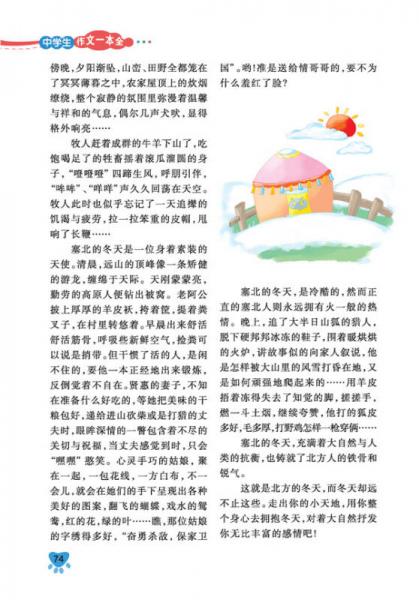 作文之星 中学生作文一本全