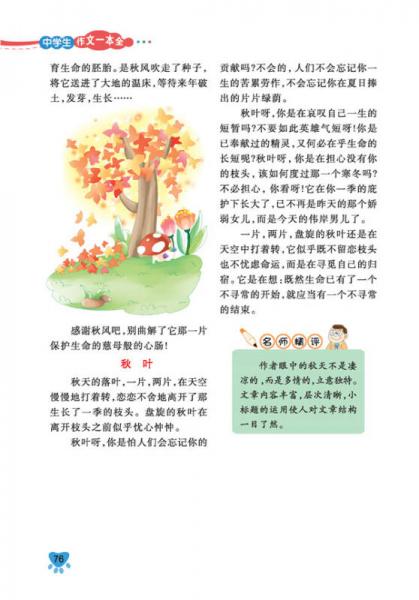 作文之星 中学生作文一本全