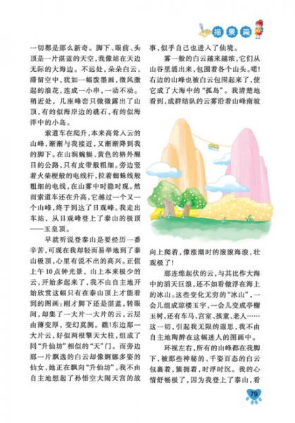 作文之星 中学生作文一本全