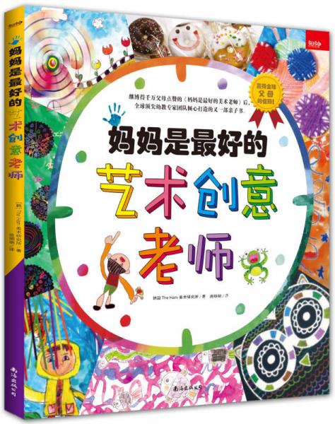 媽媽是最好的藝術(shù)創(chuàng)意老師