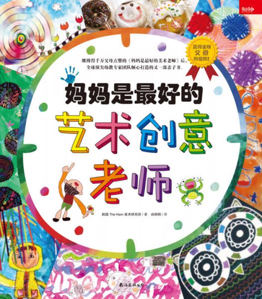妈妈是最好的艺术创意老师