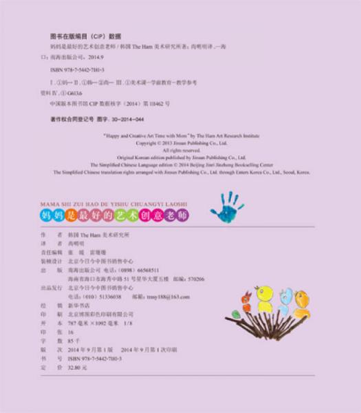 妈妈是最好的艺术创意老师