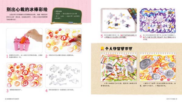 妈妈是最好的艺术创意老师