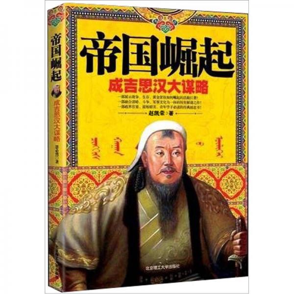 帝國(guó)崛起
