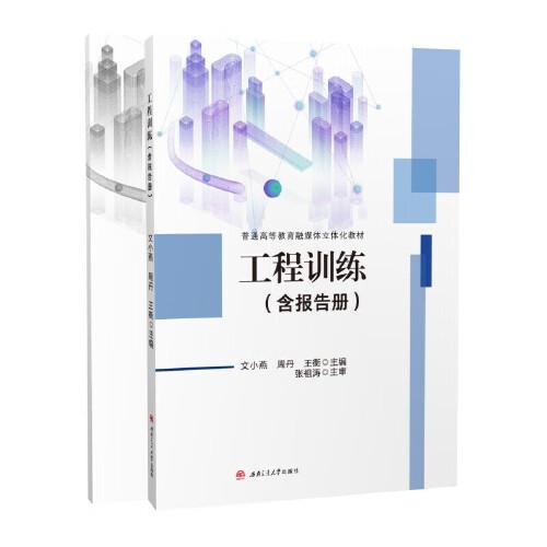 工程訓(xùn)練