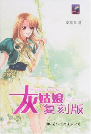 灰姑娘復(fù)刻版