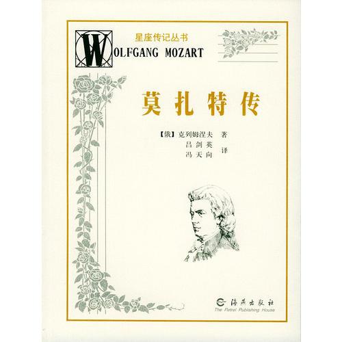 莫扎特傳