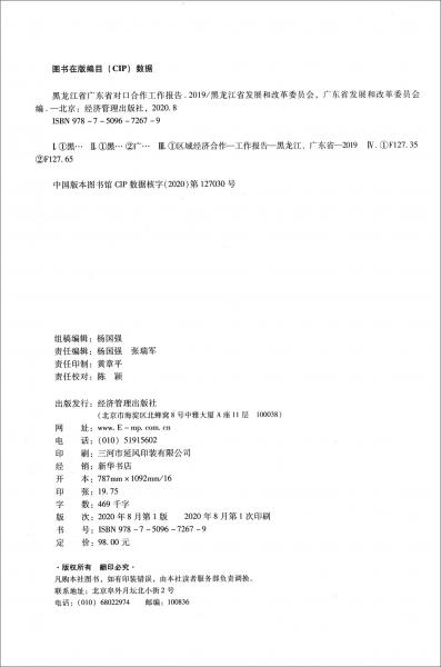 黑龍江省廣東省對口合作工作報告2019
