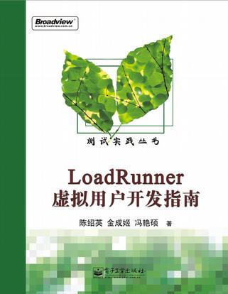 LoadRunner虛擬用戶開發(fā)指南